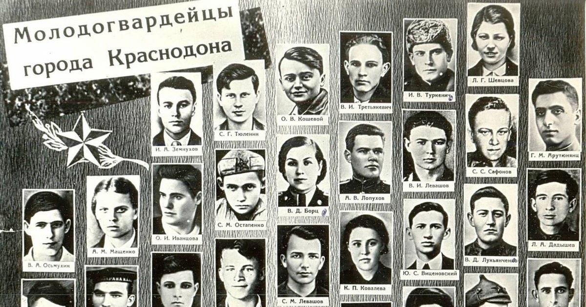 "молодой гвардии" посвящается